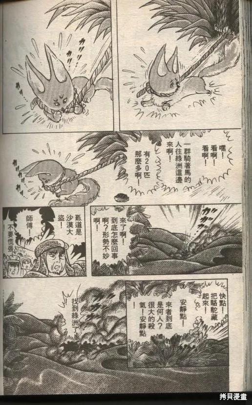尼罗河女儿 第49卷 第146页