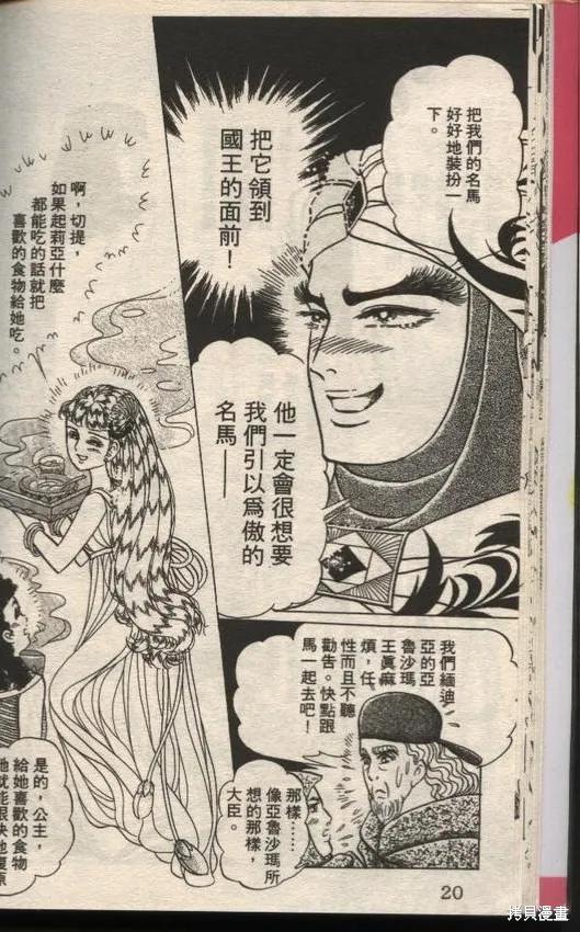尼罗河女儿 第49卷 第18页