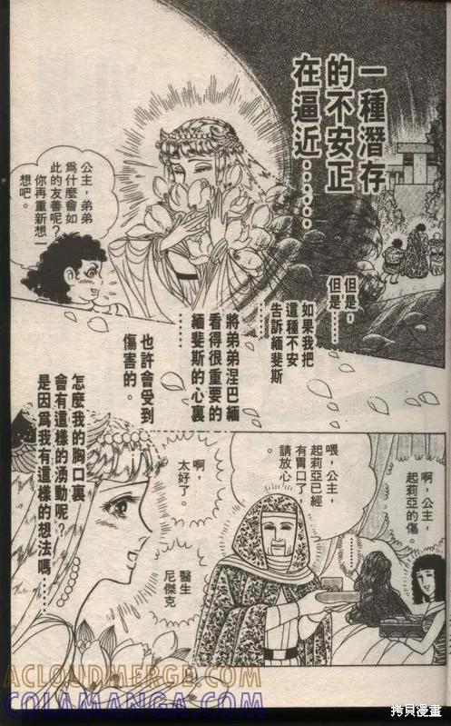 尼罗河女儿 第49卷 第5页