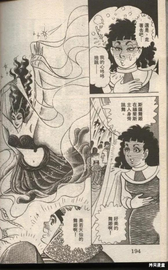 尼罗河女儿 第49卷 第192页