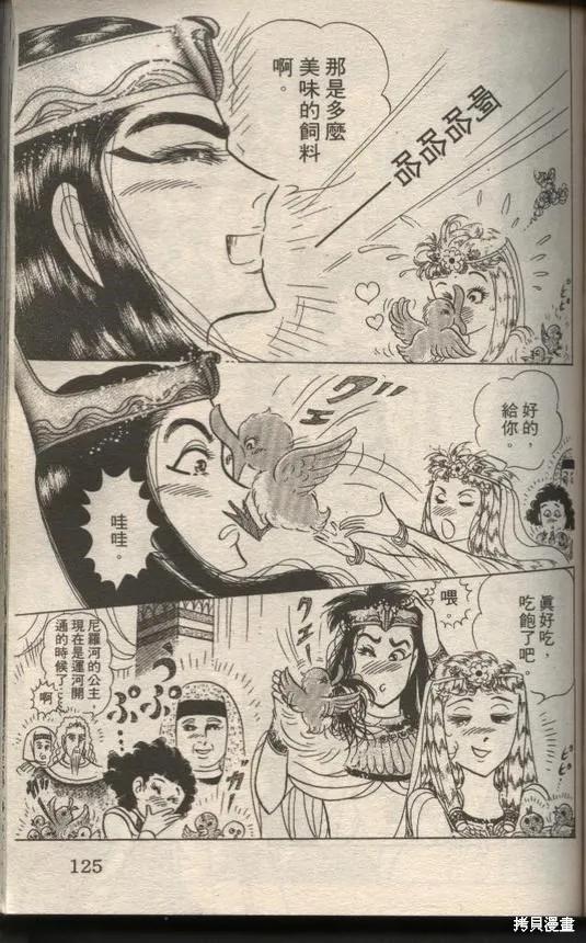 尼罗河女儿 第49卷 第123页