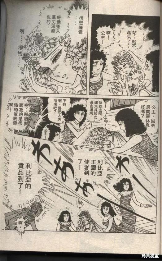 尼罗河女儿 第49卷 第199页