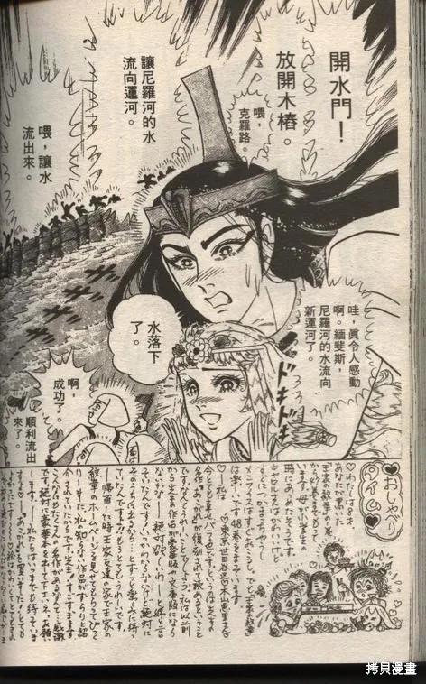 尼罗河女儿 第49卷 第134页