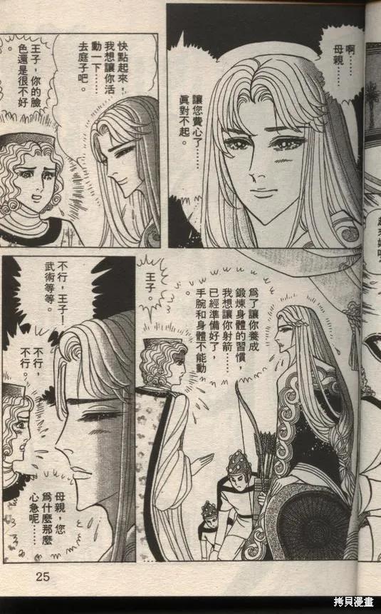 尼罗河女儿 第49卷 第23页