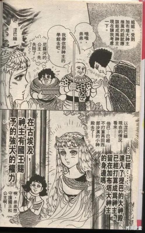 尼罗河女儿 第49卷 第4页