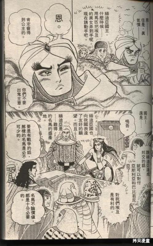 尼罗河女儿 第49卷 第55页