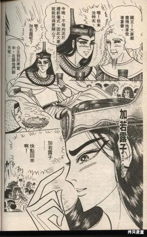 尼罗河女儿 第49卷 第186页