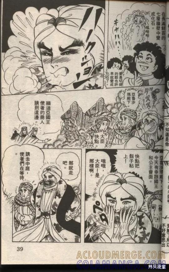 尼罗河女儿 第49卷 第37页