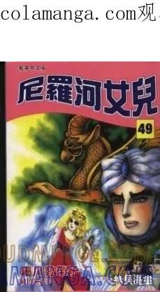 尼罗河女儿 第49卷 第1页