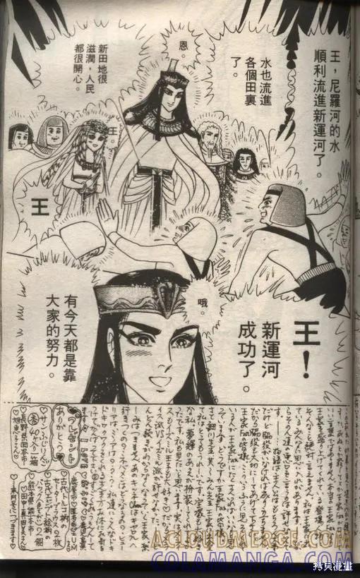 尼罗河女儿 第49卷 第137页