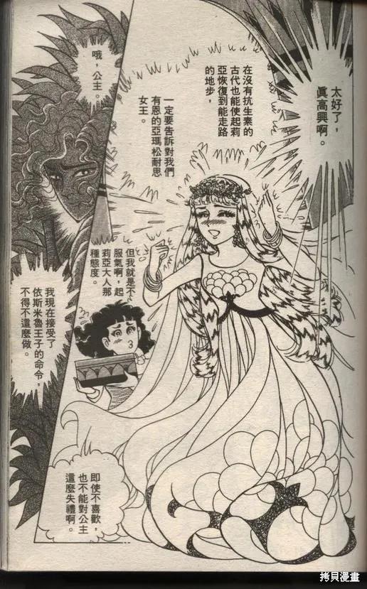 尼罗河女儿 第49卷 第75页