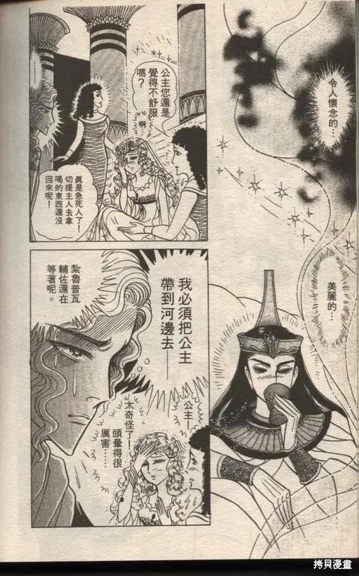 尼罗河女儿 第49卷 第198页