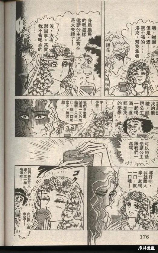 尼罗河女儿 第49卷 第174页