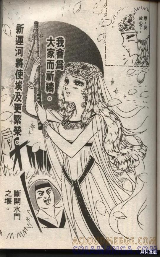 尼罗河女儿 第49卷 第133页