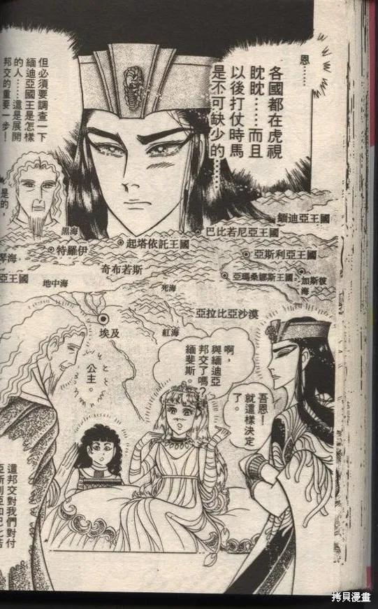 尼罗河女儿 第49卷 第56页