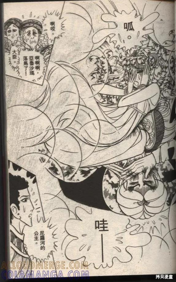 尼罗河女儿 第49卷 第49页