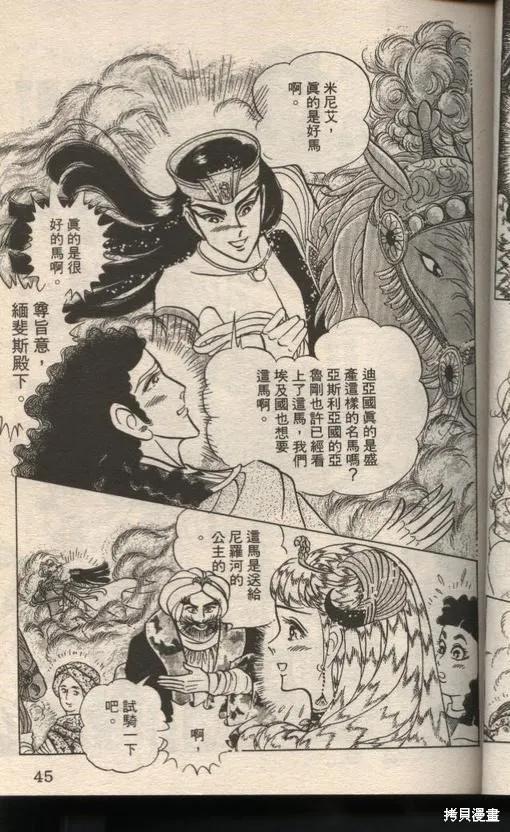 尼罗河女儿 第49卷 第43页