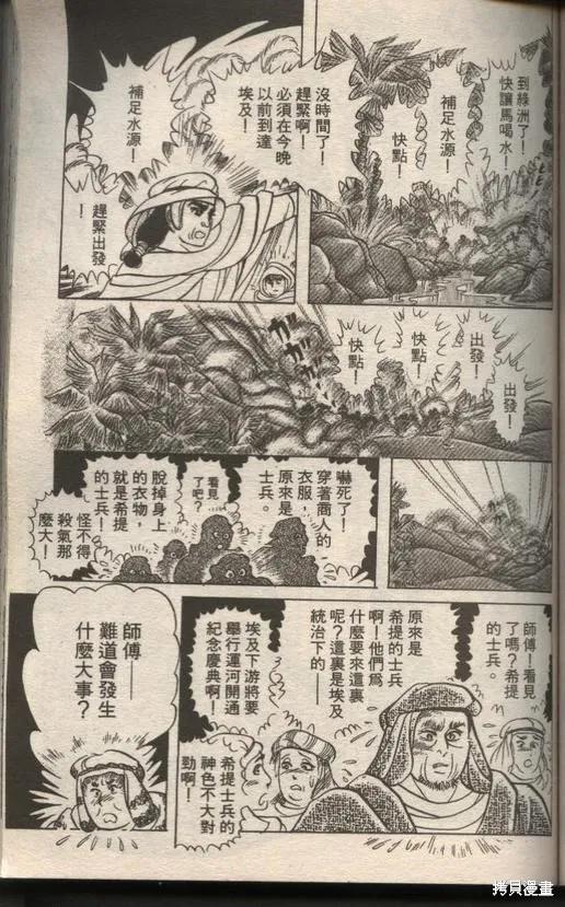 尼罗河女儿 第49卷 第147页