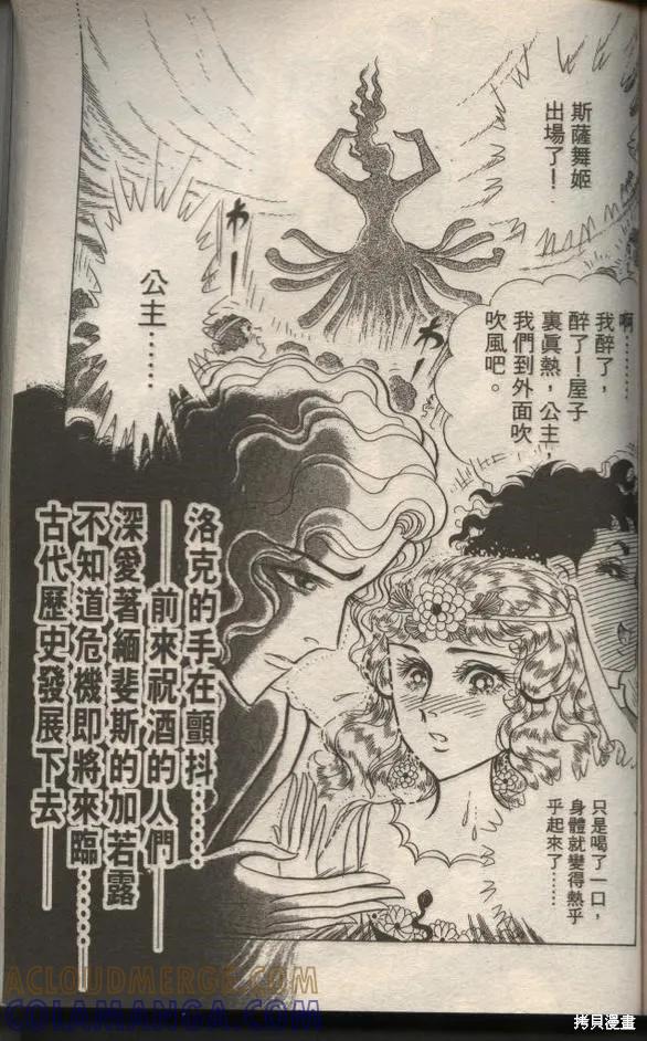 尼罗河女儿 第49卷 第177页