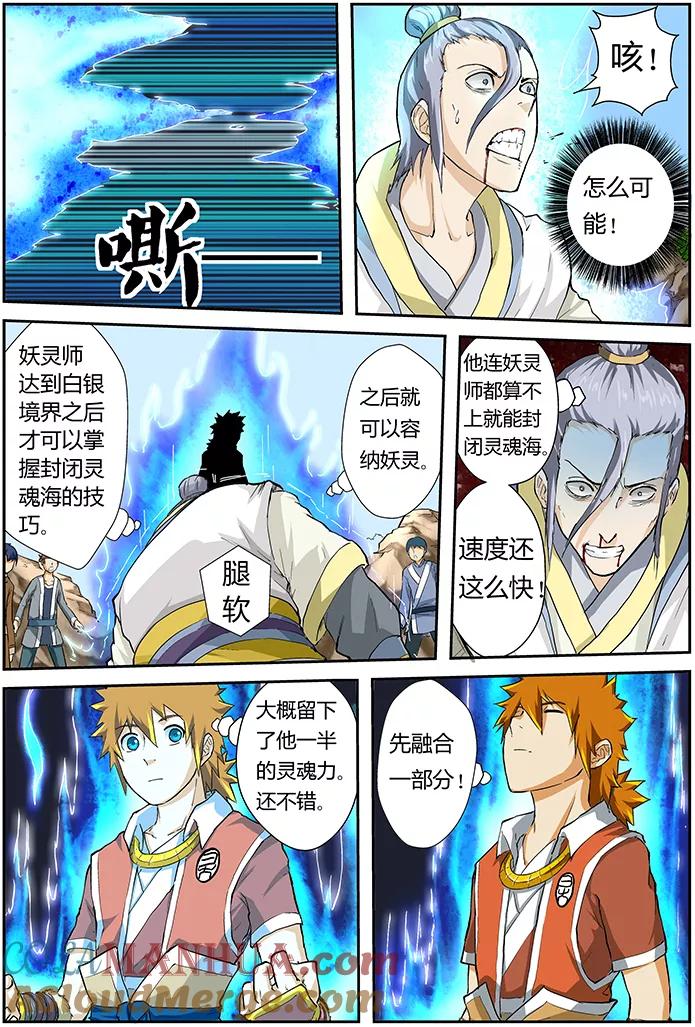 妖神记 第48话 聂离，反制！ 第6页