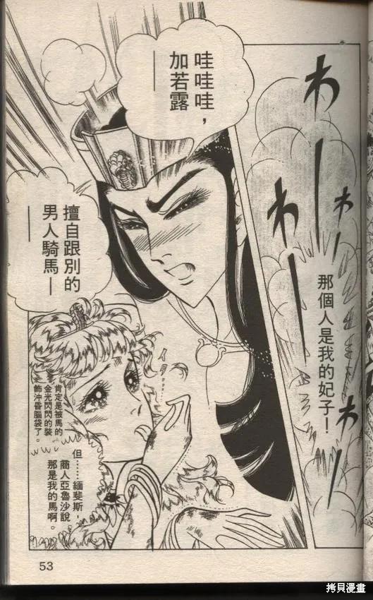 尼罗河女儿 第49卷 第51页