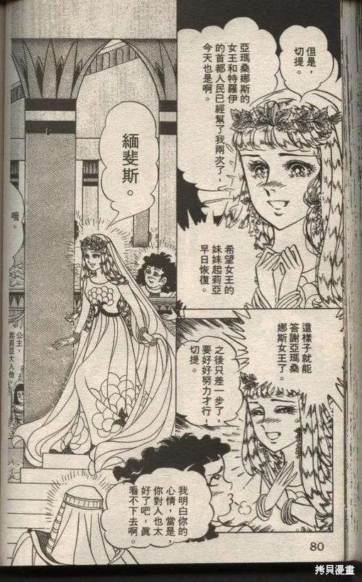 尼罗河女儿 第49卷 第78页