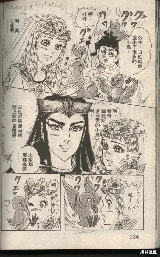 尼罗河女儿 第49卷 第122页
