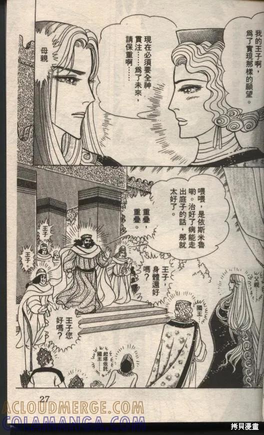 尼罗河女儿 第49卷 第25页