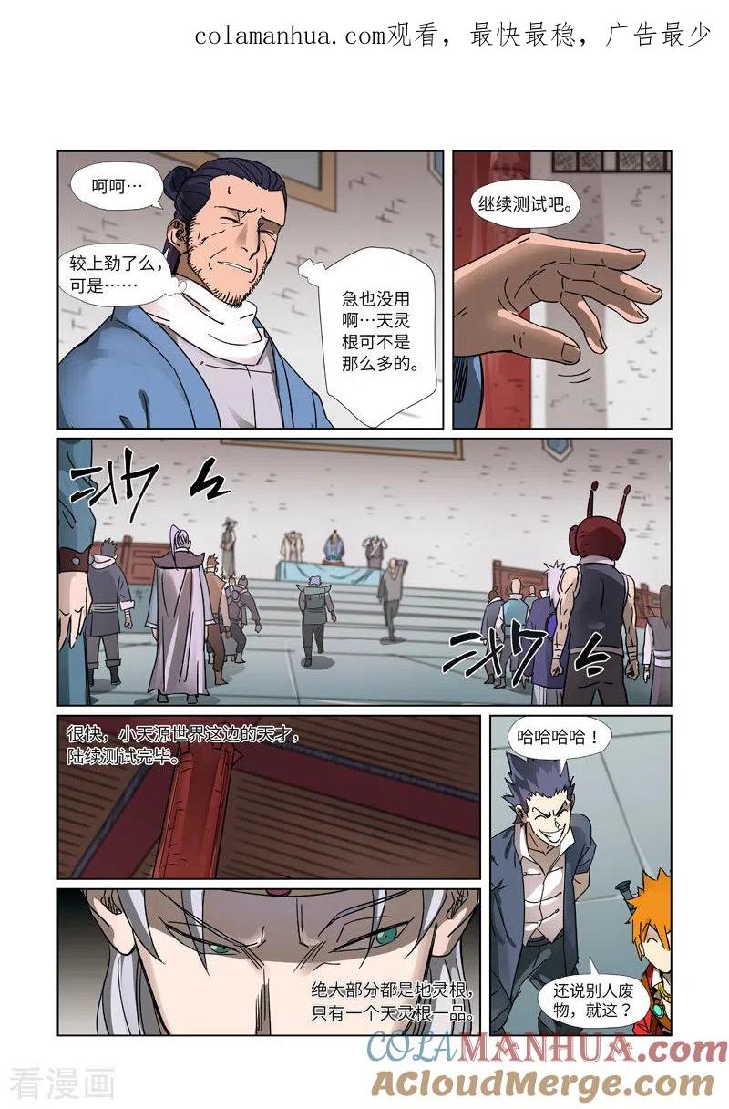 妖神记 第300话2 竟然是天灵根 第1页