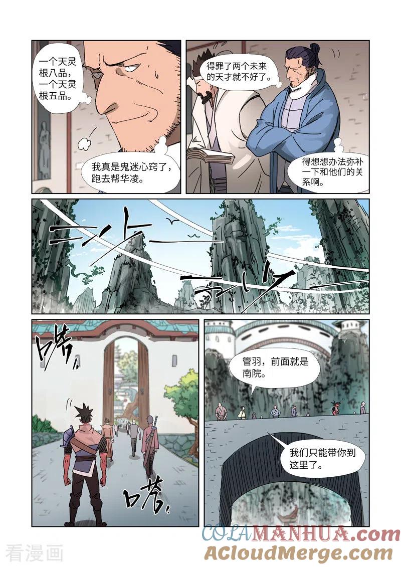 妖神记 第300话2 竟然是天灵根 第9页