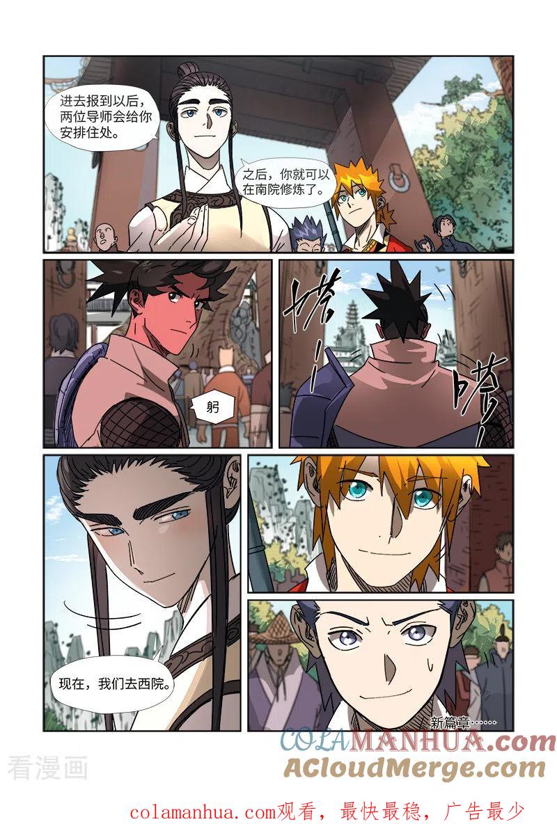 妖神记 第300话2 竟然是天灵根 第10页