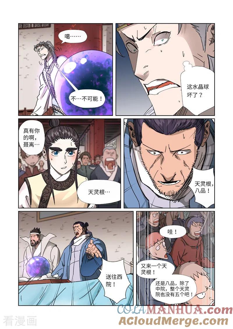 妖神记 第300话2 竟然是天灵根 第5页