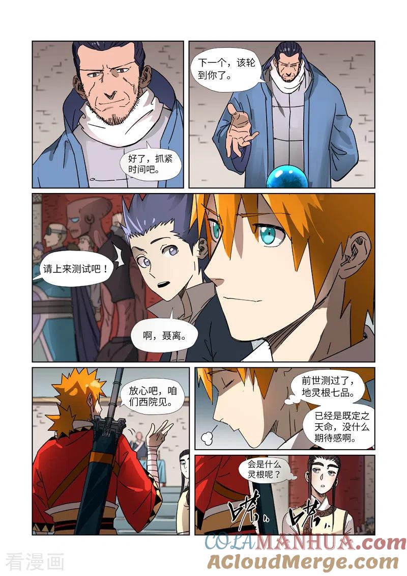 妖神记 第300话2 竟然是天灵根 第2页