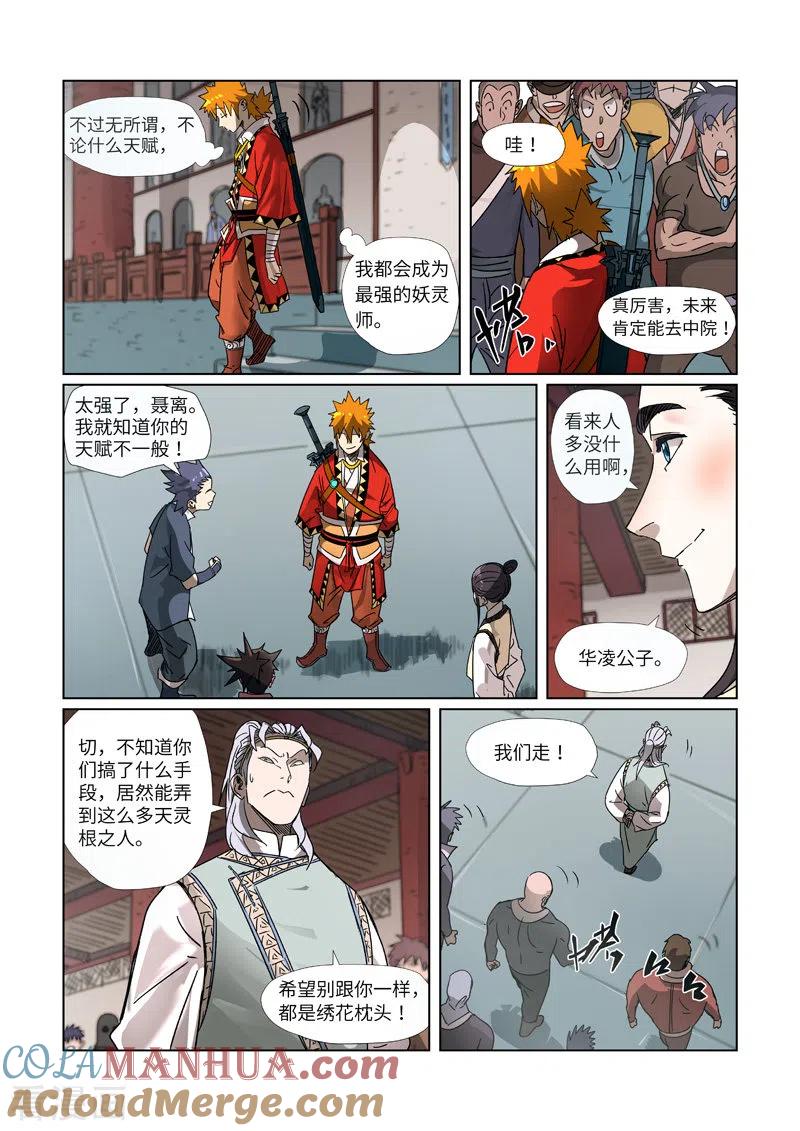 妖神记 第300话2 竟然是天灵根 第7页