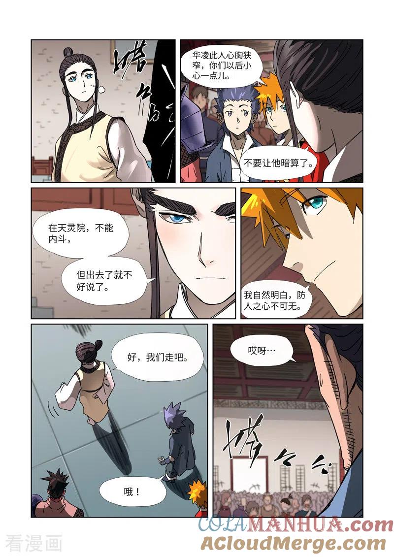 妖神记 第300话2 竟然是天灵根 第8页