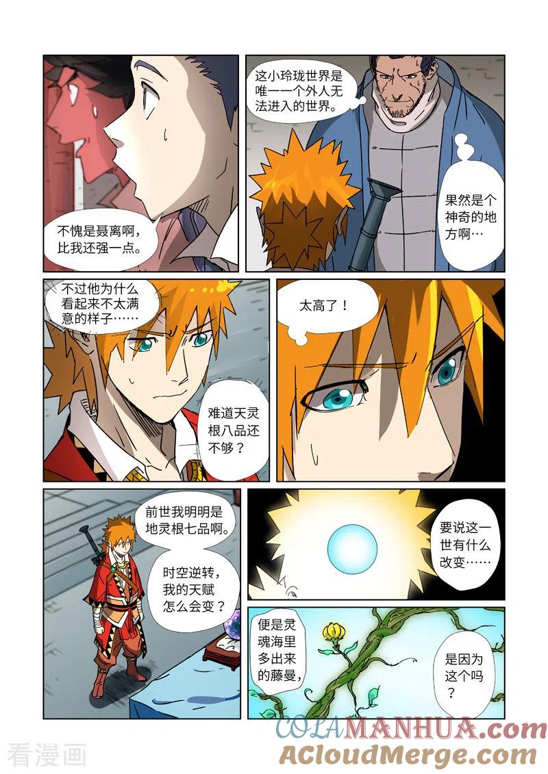 妖神记 第300话2 竟然是天灵根 第6页