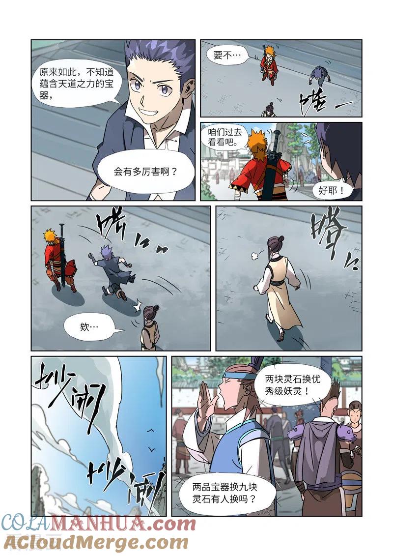 妖神记 第301话1 关于灵石 第7页