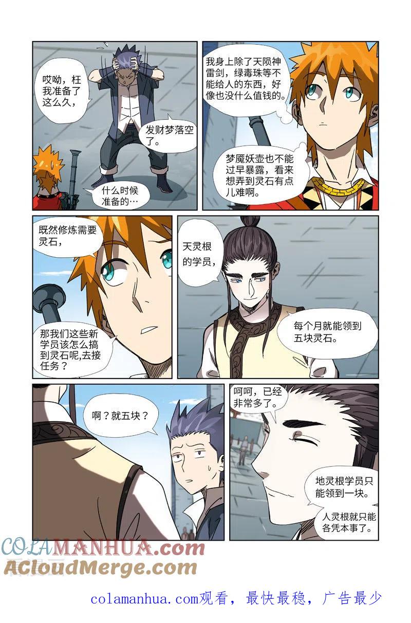 妖神记 第301话1 关于灵石 第10页