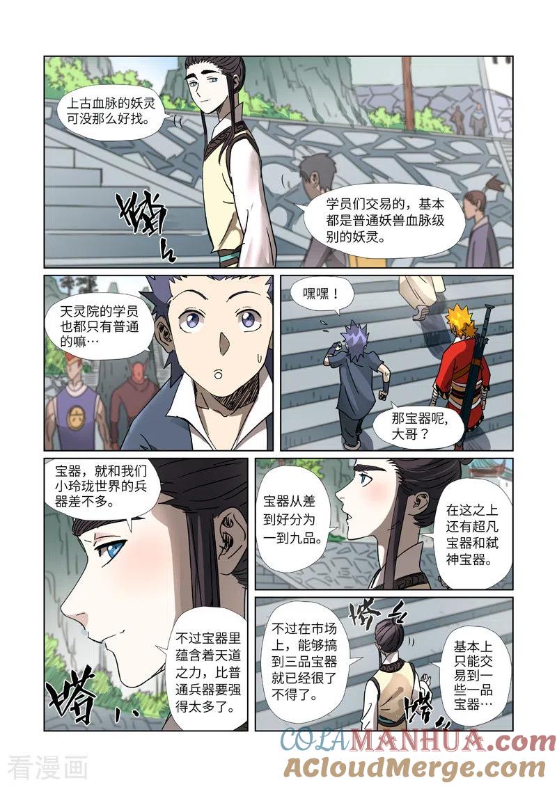妖神记 第301话1 关于灵石 第6页