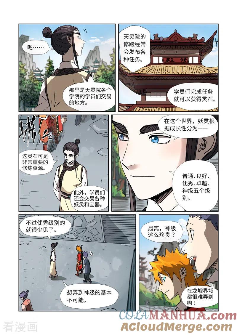 妖神记 第301话1 关于灵石 第4页