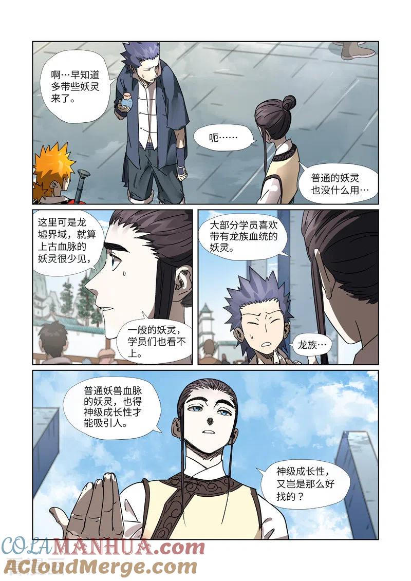 妖神记 第301话1 关于灵石 第9页
