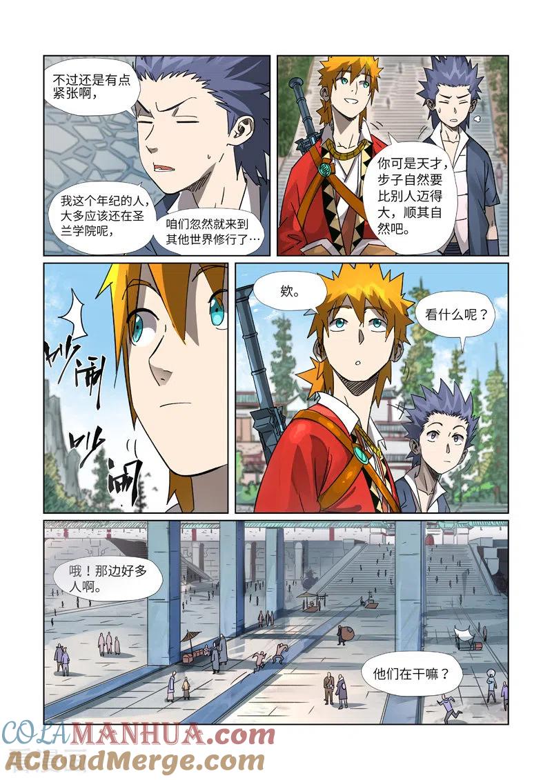 妖神记 第301话1 关于灵石 第3页