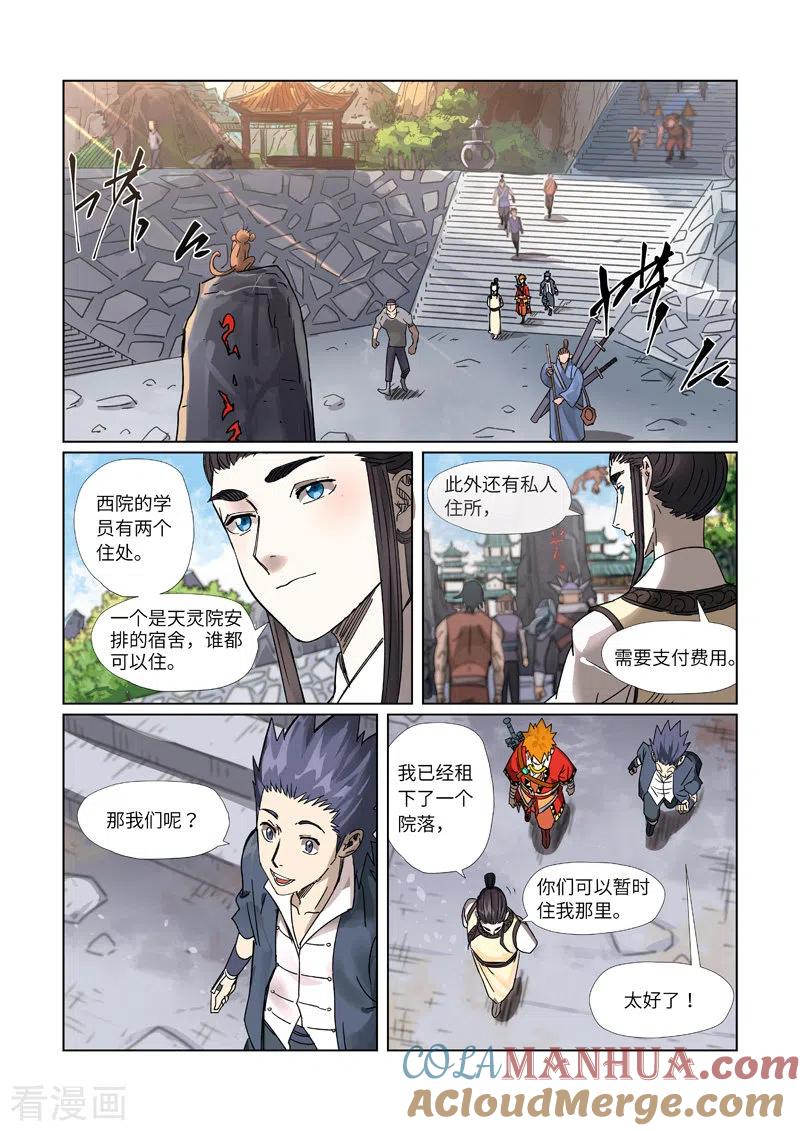 妖神记 第301话1 关于灵石 第2页