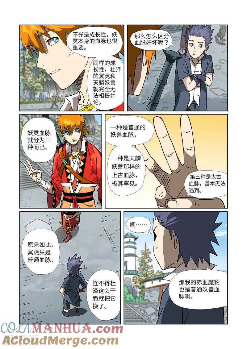 妖神记 第301话1 关于灵石 第5页