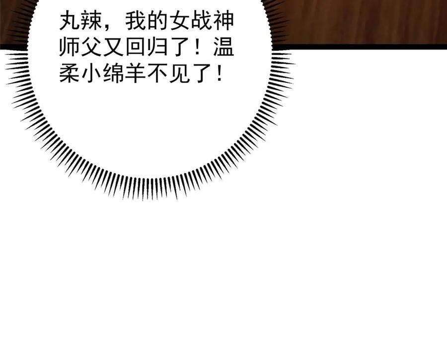 掌门低调点 480 天道惩罚杀生之梦 第146页