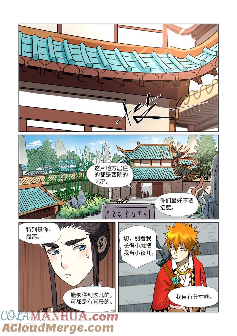 妖神记 第301话2 关于灵石 第4页