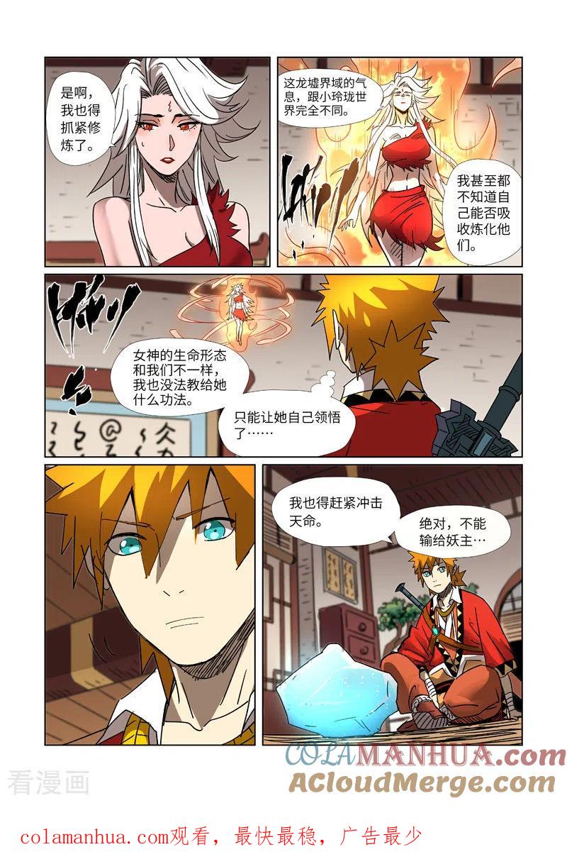 妖神记 第301话2 关于灵石 第10页