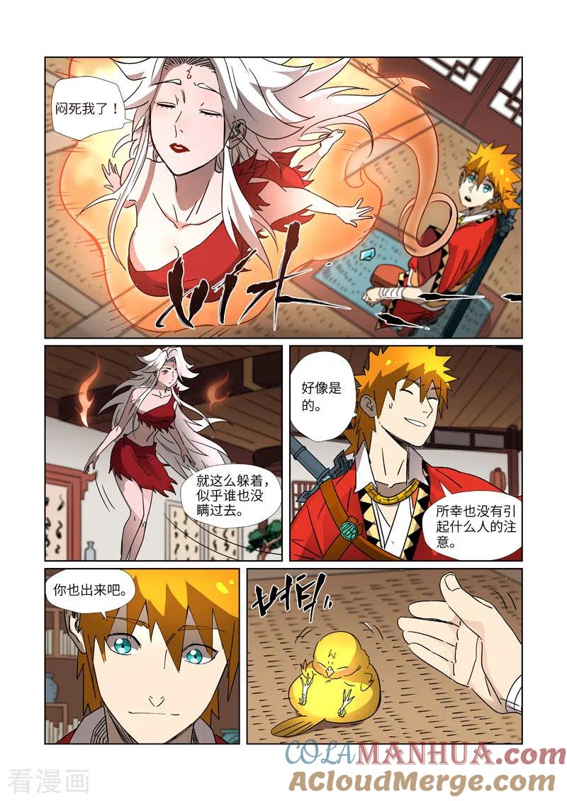 妖神记 第301话2 关于灵石 第8页