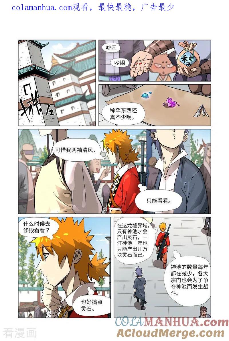 妖神记 第301话2 关于灵石 第1页