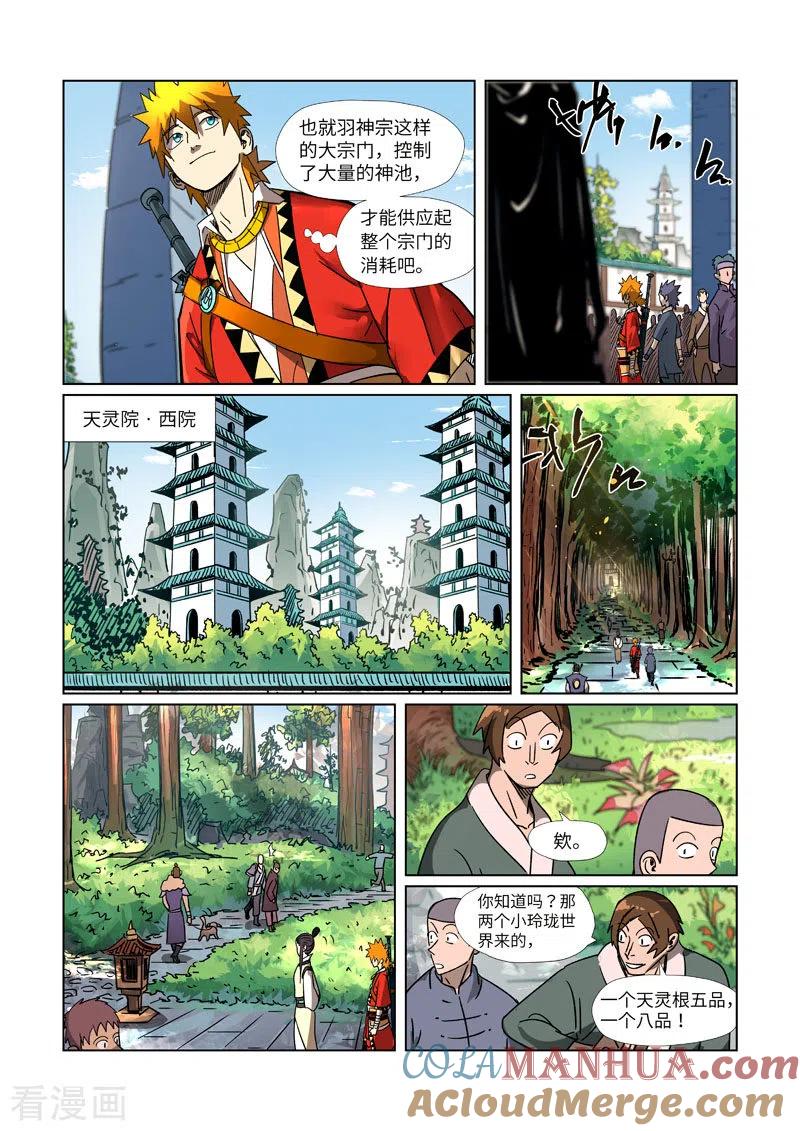 妖神记 第301话2 关于灵石 第2页
